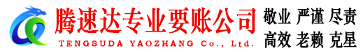 连江讨账公司