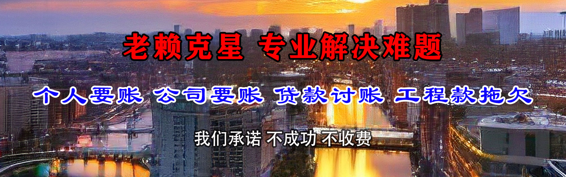 连江讨账公司