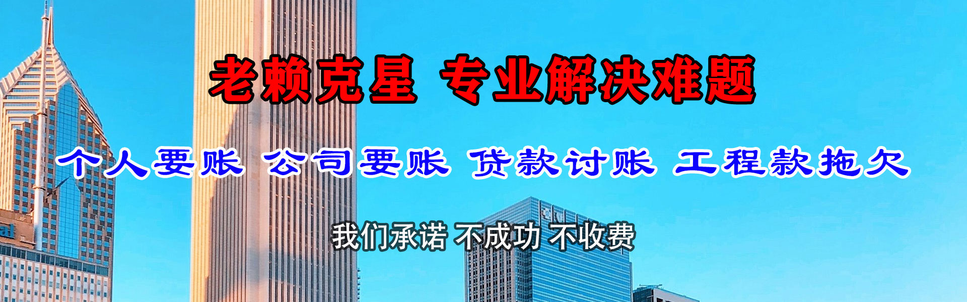 连江腾速达收债公司